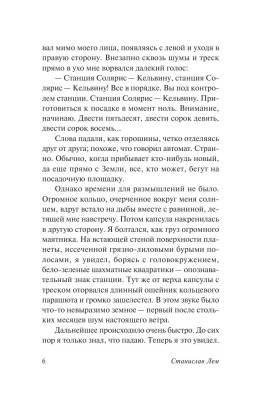 Солярис с доставкой по Минску от 70 рублей бесплатно!